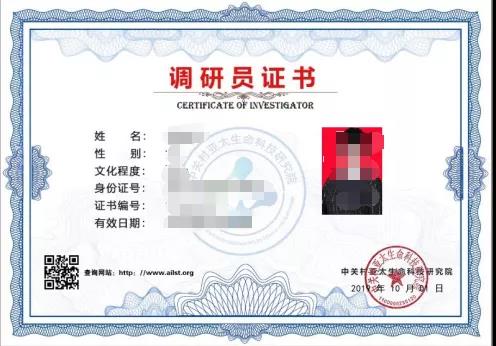 尻屁网站中关村亚太生命科技研究院调研员